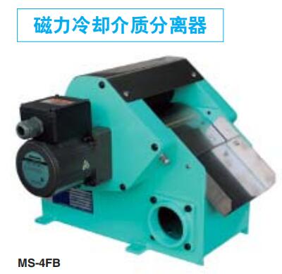 强磁kanetec磁力冷却介质分离器